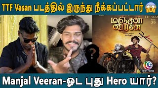 படத்தில் இருந்து நீக்கப்பட்ட TTF Vasan  Chellam  TTF Vasan  Manjal Veeran [upl. by Leahcim]