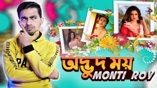 ছেলে নাকি মেয়ে ধরতেও পারবেন না ft MONTI ROY  New Bangla Funny Video  Bitik BaaZ  Rifat Esan [upl. by Broida]