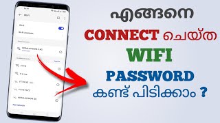 How To Find Wifi Password Of Connected Wifi  Malayalam [upl. by Tiffanle683]