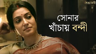 পাল্টে গেল সব এক নিমেষে  Satyanweshi  Arpita Rituparno Ghosh  Movie Scene  SVF Classics [upl. by Akcirre]