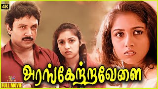 Arangetra Velai  1990  Prabhu Revathi  Tamil Superhit Comedy Full Movie  Bicstol [upl. by Sparkie]