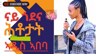 LSAN MEDIA  ናይ ጎደና ሕቶታት 1ይ ክፋል [upl. by Matheny413]