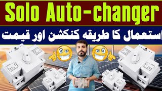 Solo automatic transfer switch  Auto Changeover Breaker Connection amp Price [upl. by Halihs]