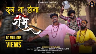 Door Na Hona Shambhu Official Video  Krishna Chaturvedi  Pankaj VRK  Sagar Sardar [upl. by Lewes981]