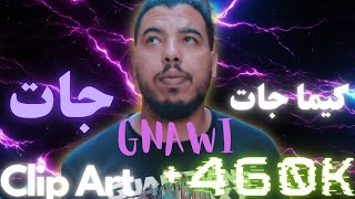 GNAWI KIMA JAT Avec LYRICS ET MONTAGE CLIP rapmaroc gnawi [upl. by Ecydnac70]