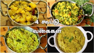 4 கூட்டு வகைகள்  Kootu recipes in tamil  Keerai kootu  Vazhaipoo kootu  Pudalangai kootu [upl. by Anerat797]