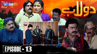 Dolaab Drama Episode 13 Promo Review  Dulab Episode 14  Gulab Episode 13  Review 12 دولاب قسط [upl. by Booma551]