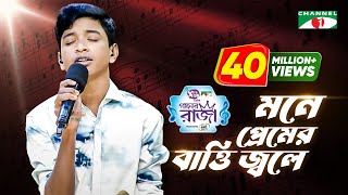 Mone Premer Batti Jole  Shofiqul  ACI XTRA FUN CAKE CHANNEL i GAANER RAJA  Channel i TV [upl. by Naid]