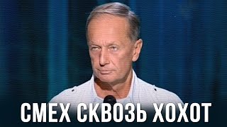 Михаил Задорнов «Смех сквозь хохот» Концерт 2012 [upl. by Brent264]