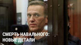 Команда Навального рассказала почему его quotубили именно сейчасquot [upl. by Allehcram838]