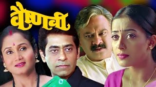 Vaishnavi Marathi Full Movie  Bal Dhuri Dr Vilas Ujawane Ashok Shinde [upl. by Courtnay]