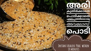 Easy Method of Making Avalose Podi  Pooram Podi  Instant Avalose Podi [upl. by Lerred]