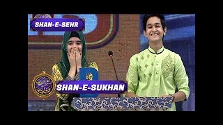 ShaneSehr  Segment  ShaneSukhan  18th June 2017 [upl. by Anema704]