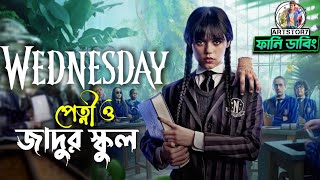 Wednesday Addams  Season 1 Funny Dubbing Recap  ARtStory [upl. by Hnacogn]