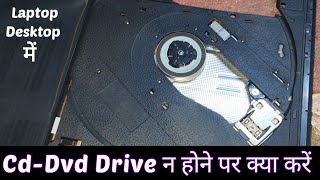 Cd writer na hone par Cd or Dvd kaise run karen in hindi [upl. by Ellerred508]