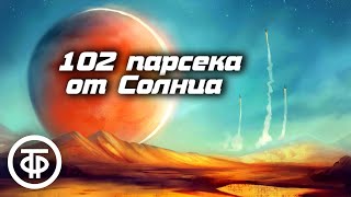 102 парсека от Солнца Радиопьеса по мотивам повести Ивана Ефремова quotСердце змеиquot 1967 [upl. by Xila]