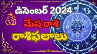 Mesha Rasi Phalithalu December 2024  Aries Horoscope Predictions in Telugu [upl. by Coltun]