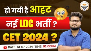 New Vacancy Update 🔔  हो गयी है आहट  New LDC and CET Vacancy 2024  By BK Pathak Sir [upl. by Anelys]