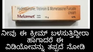 Melamet Cream Review in Kannada [upl. by Bosson]