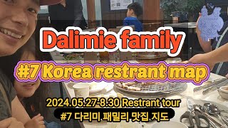 Travel Korea 7 korea restaurant tour │한국 맛집 탐방 202405270830 korea 맛집 전국투어맛집 [upl. by Rowena]