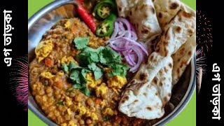 dhaba style eggs torka recipeঢাবা স্টাইল এগ তাড়কা [upl. by Refannej]