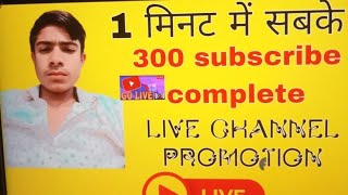 जल्दी आओ 300 subscribe complete live channel promotion free promotion checking and [upl. by Tterab]