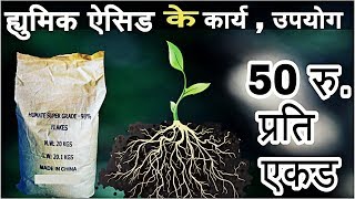 Humic acid 98  potassium humate flake  सबसे सस्ता टॉनिक [upl. by Rorke]