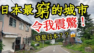 【日本旅遊】探訪日本最窮的城市・2023年日本北海道自駕自由行ep2・北海道破產城市夕張市・青池・美瑛富良野・十勝岳望岳台・雲霄飛車之路・北海道旅遊・日本自由行・北海道旅行【 4K Vlog】 [upl. by Calica]