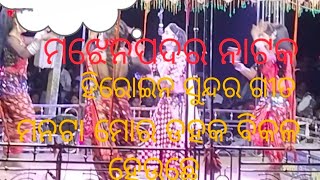 majhenpadar natak heroen entry song man ta mor dahak bikal heu6e [upl. by Charpentier627]