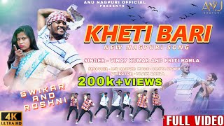 KHETI BARI  VINAY KUAMR AND PRITI BARLA  NEW NAGPURI SONG  SWIKAR MUNDARI AND ROSHNI [upl. by Ecinrev334]