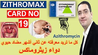 Azithromycin  ازيثرومايسين ثاني اشهر مضاد حيوي  Drug card [upl. by Booze]