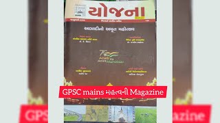 yojana magazine jan2022 l current affair for mains gpsc gujarat short current currentaffairs [upl. by Eillime915]