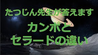 26200 【質問】カンポとセラードの違いたつじん地理授業動画大学受験共通テスト地理総合地理探究地理のたつじん＠たつじん地理 [upl. by Yllatan]