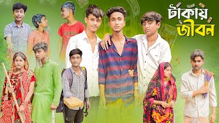 টাকাই জীবন । Takai Jibon । Bangla Natok । Riyaj amp Pallabi । Palli Gram TV Official [upl. by Eselehs221]