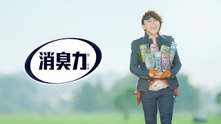 消臭力CM 「風のアニキ」篇 30秒 [upl. by Howie]