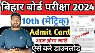 Bihar board class 10th admit card 2024 download  bihar board matric admit card 2024BSEB Admit card [upl. by Kelcey437]