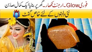 Homemade Soap for SKIN WHITENING Natural Glowing Recipe  Full Body Whitening Urdu Hindi [upl. by Yma212]