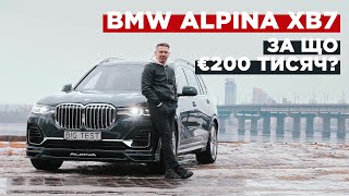 За що 200 тисяч євро  BigTest BMW ALPINA XB7 [upl. by Alyakem765]