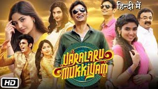 Varalaru Mukkiyam Full HD Movie Hindi Dubbed  Story Explanation  Jiiva  Kashmira Pardeshi [upl. by Huttan104]