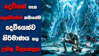 quotHigher Powerquot සිංහල Movie Review  Ending Explained Sinhala  Sinhala Movie Review [upl. by Gnoix]