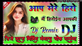 djbhojapurisong Aap mere hero mai heroine aapki Dj dholki Hard mixing Dj suraj mixing mangarthu [upl. by Nylrebmik]