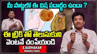 మీ పొట్టలో ఉన్న విషాన్ని ఎలా కనిపెట్టాలి Dangerous Poison in your Stomach  Telugu Green Health [upl. by Rodrich]