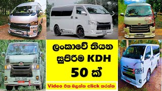 Sri Lankan best KDH vans [upl. by Alia]