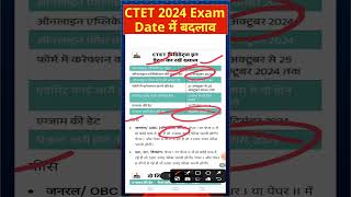 CTET 2024 परीक्षा तिथि में बदलाव   CTET New Exam Date  CTET December 2024 Exam  Full Details [upl. by Allicerp]