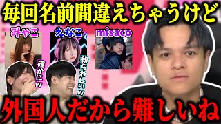 【泥バラ】未だにみゃこ、えなこ、misacoの区別がつかないユリース【ゆゆうたみゃこEuriece切り抜き】【20241030】 [upl. by Maltz]