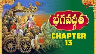 Srimad Bhagavad Gita  Chapter 13 in Telugu  BhaktiOne [upl. by Akire658]