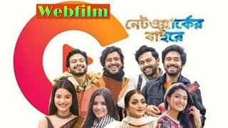 Network er Baire Natok 1080pHD  নেটওয়ার্কের বাইরে  Mizanur Rahman aryan  Network er Baire film [upl. by Helsell]