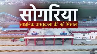 Sogaria Station Redeveloped North Western Railways Upgrade Under Amrit Bharat Scheme [upl. by Bobette]