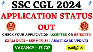 SSC CGL 2024 Application Status Out 🔥🔥  Admit Card amp Exam Date Details in Tamil  SSC CGL 2024 [upl. by Yznel953]