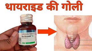 थायराइड की गोली  NeoMercazole 10mg tablet  Carbimazole tablet [upl. by Aikahc]